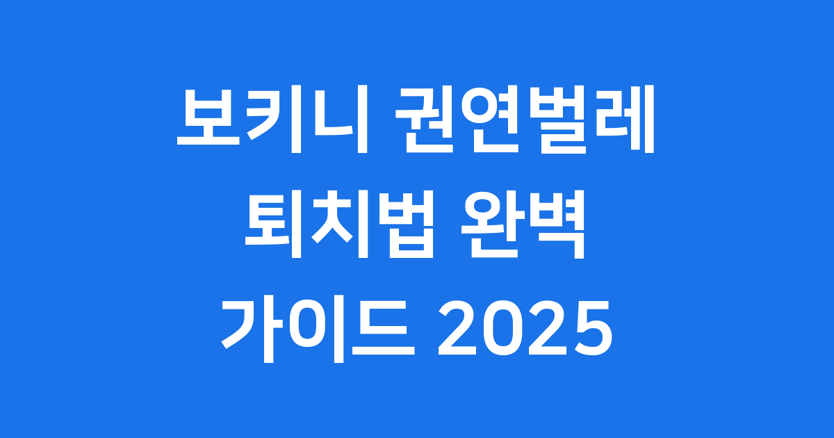 보키니 권연벌레 퇴치 페로몬 트랩